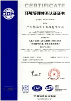 2  ISO环境管理体系认证证书